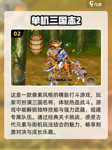 🔥2024必玩！经典三国单机游戏排行榜🌟截图3