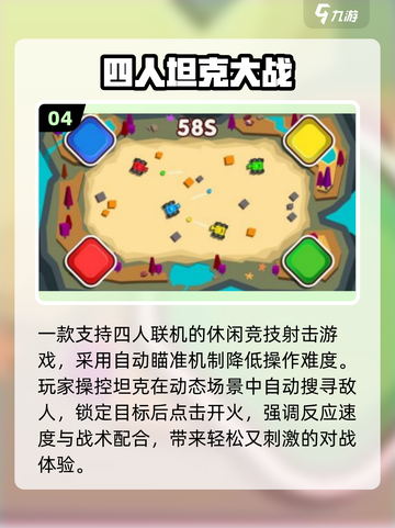 🔥四人同屏激战！免费小游戏嗨翻天🎮截图5