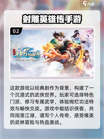 🔥2024必玩！经典射雕手游大全💥截图3