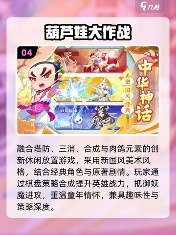 🔥2025最火葫芦娃游戏TOP榜💥截图5