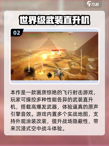 🔥2025最火武装直升机手游推荐！🚀必玩榜单来袭截图3