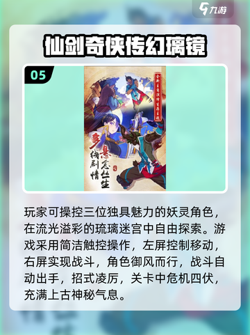 🔥仙剑系列全集+2025耐玩手游推荐！🎮✨截图6