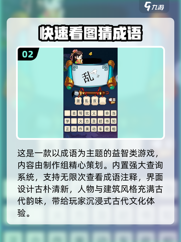 🔥40个看图猜成语游戏推荐！2025最🔥挑战来袭💥截图3