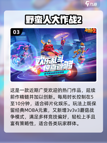 🔥3人游戏推荐！2025超好玩联机手游大揭秘🎮截图4