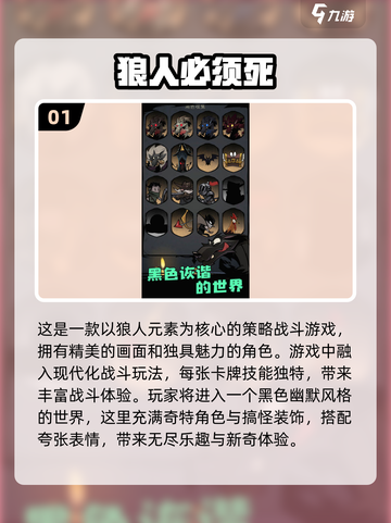2025最🔥狼人游戏排行榜🎉哪里下载看这里！截图2