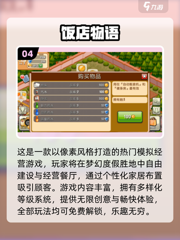 🔥2014超火餐厅经营手游TOP榜！🎮💥截图5