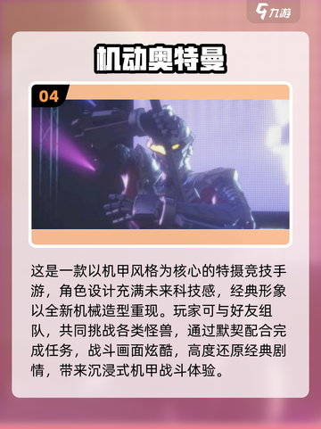 🔥布鲁可奥特曼免费游戏TOP榜💥🎮截图5