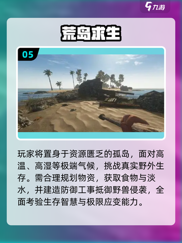 🔥2025孤岛惊魂类游戏TOP榜💥截图6