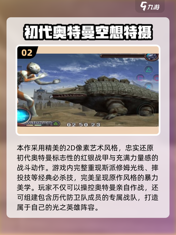 🔥2025必玩初代奥特曼游戏推荐🎮截图3