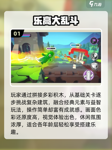 🔥2025必玩乐高游戏TOP榜🎮截图2