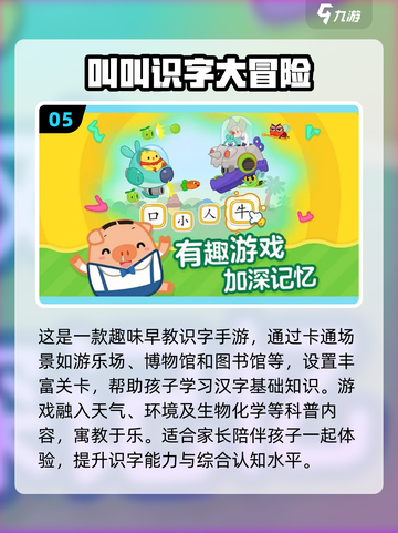 识字游戏合集🔥2024超好玩小游戏大全🎉截图6
