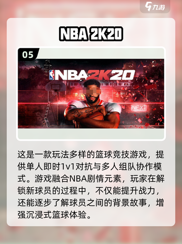 🔥2025超耐玩篮球手游合集💥经典推荐🎮截图6
