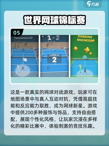 🔥2024必玩网球手游下载推荐🎾截图6