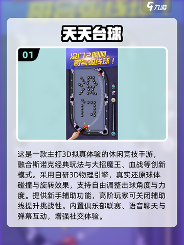 🎱2025最火3D台球手游推荐！玩到停不下来截图2