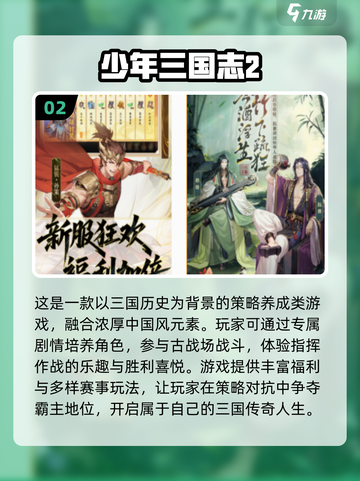🔥2025三国游戏TOP榜🎮经典神作全收录！截图3