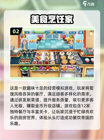 🔥2024必玩！超有趣做饭小游戏🔥截图3