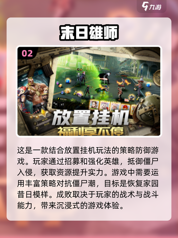 🔥2024热门末日生存手游排行✅经典游戏下载地址截图3