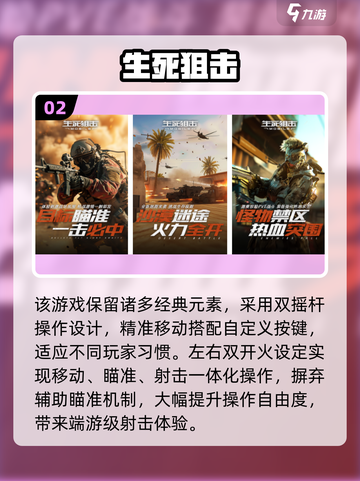 🔥2025最火吃鸡游戏推荐！🎮截图3