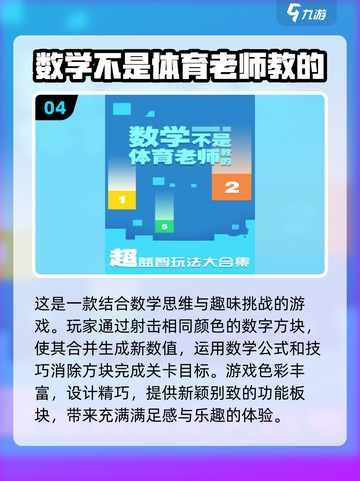 孩子爱上数学💯2024超好玩儿童数学游戏推荐🔥截图5