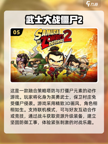 🔥2025最燃杀僵尸手游排行榜좀截图6