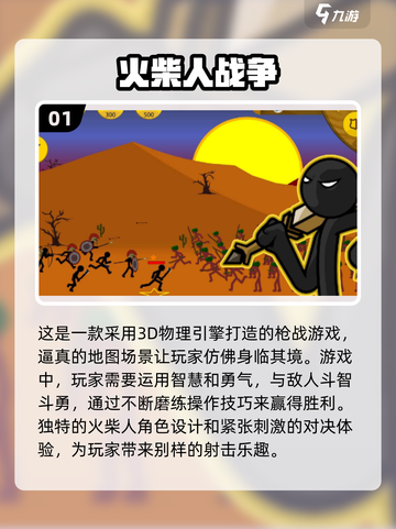 2024必玩🔥火柴人战争游戏合集💥截图2