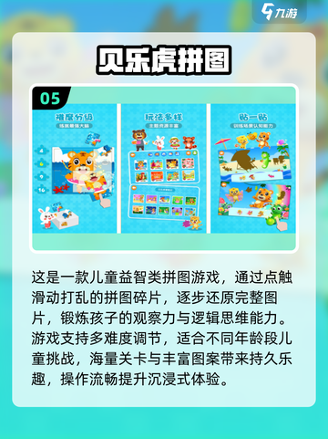 🔥2025最火儿童游戏TOP10榜单🎮免费畅玩推荐截图6