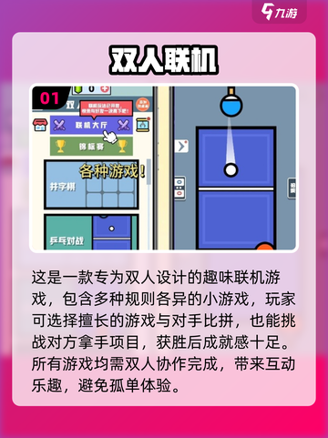 🔥2024超热门联机双人手游推荐🎮截图2