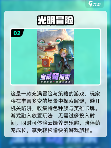 🔥2024必玩！高人气冒险手游下载大全🎮截图3
