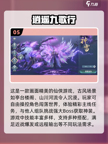 2025必玩🔥仙侠手游坐骑大全🐎截图6
