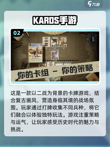 🔥二战卡牌游戏手机版大全来了！🔥截图3