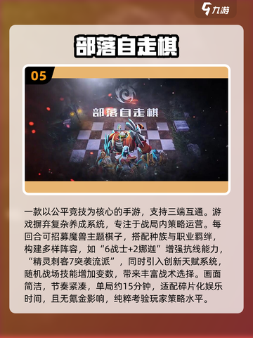 2025最🔥自走棋手游推荐来啦！🎮✨截图7