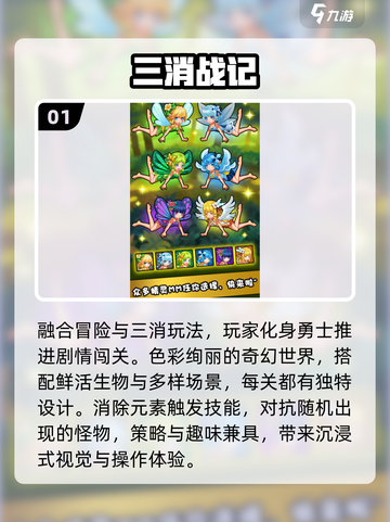 🔥2025必玩三消游戏TOP榜💥截图2