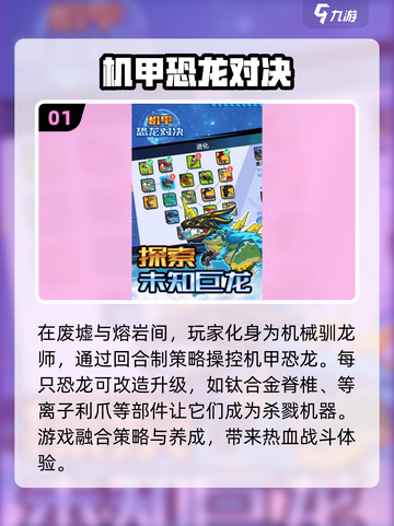 🔥2025最受欢迎机甲恐龙单机游戏合集💥截图2