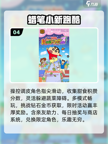 🔥2025必玩蜡笔小新手游推荐🎮截图5