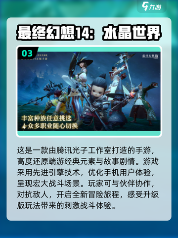 🔥最终幻想系列手游推荐2025✨人气FF游戏大全截图4