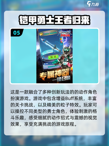 🔥2025必玩铠甲勇士刑天游戏合集💥截图6