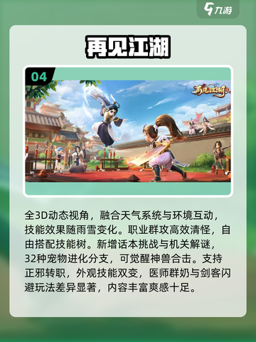 🔥2025热血江湖TOP5手游推荐💥截图5