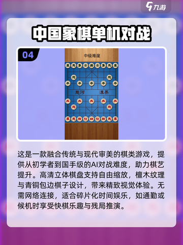 🔥2025必玩中国象棋游戏推荐🎉免费又超有趣！截图5