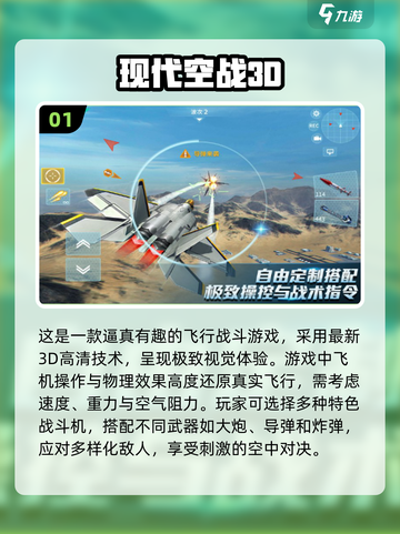 ✈2024必玩！经典战斗机模拟游戏合集🔥截图2