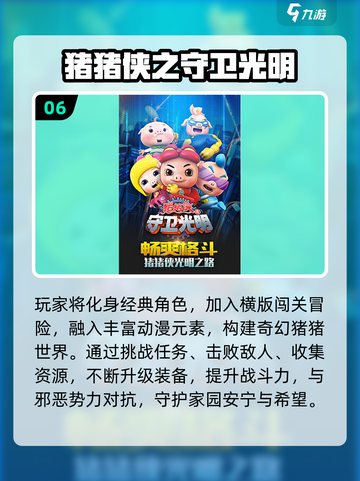 🔥2025最耐玩的喜羊羊游戏Top榜🎮截图7