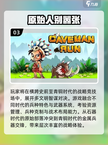 🔥超经典原始人游戏大揭秘！🎮怀旧横版神作你玩过吗？截图4