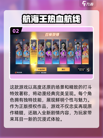 航海王游戏下载🔥2024高质量合集✨截图3