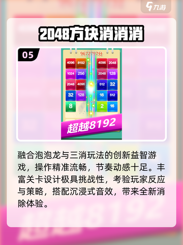 🔥2048神作TOP5！手残党也能上分🏆截图6