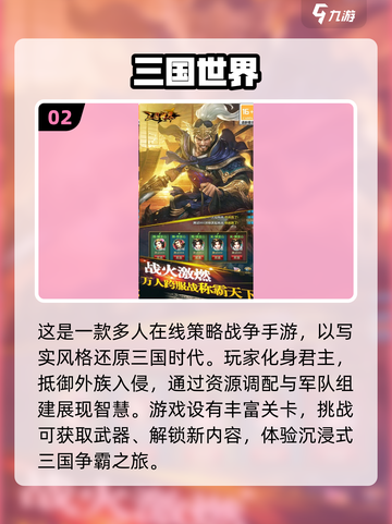 🔥2024必玩三国手游大盘点！👇截图3