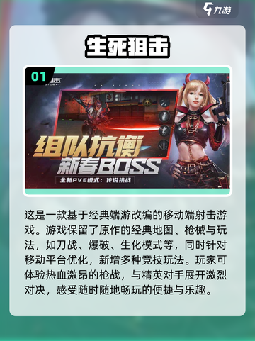 🔥2000年经典射击手游大作排行榜🌟截图2