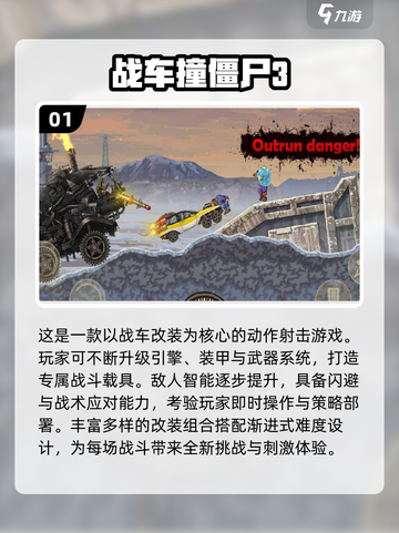 💥2025最燃撞车游戏合集！🔥截图2