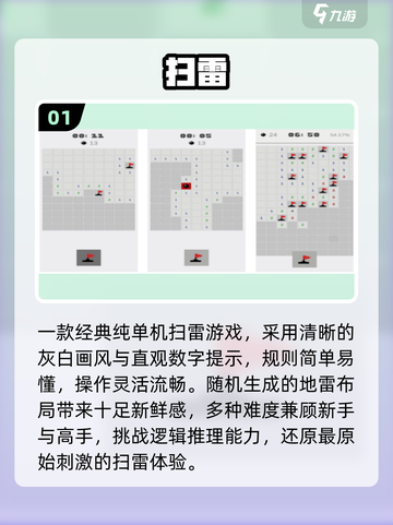 2025最火扫雷游戏🔥免费下载截图2