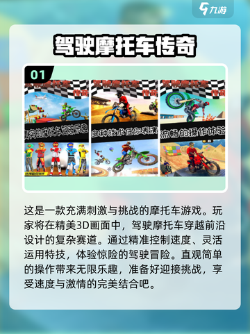 🔥2024必玩！超酷摩托车手游大盘点🏍
截图2