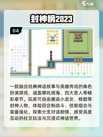 🔥哪吒手游TOP5下载推荐🎮截图5