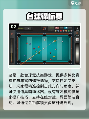🎱双人台球手游TOP榜！闺蜜男友都能玩疯的桌球对决🔥截图3